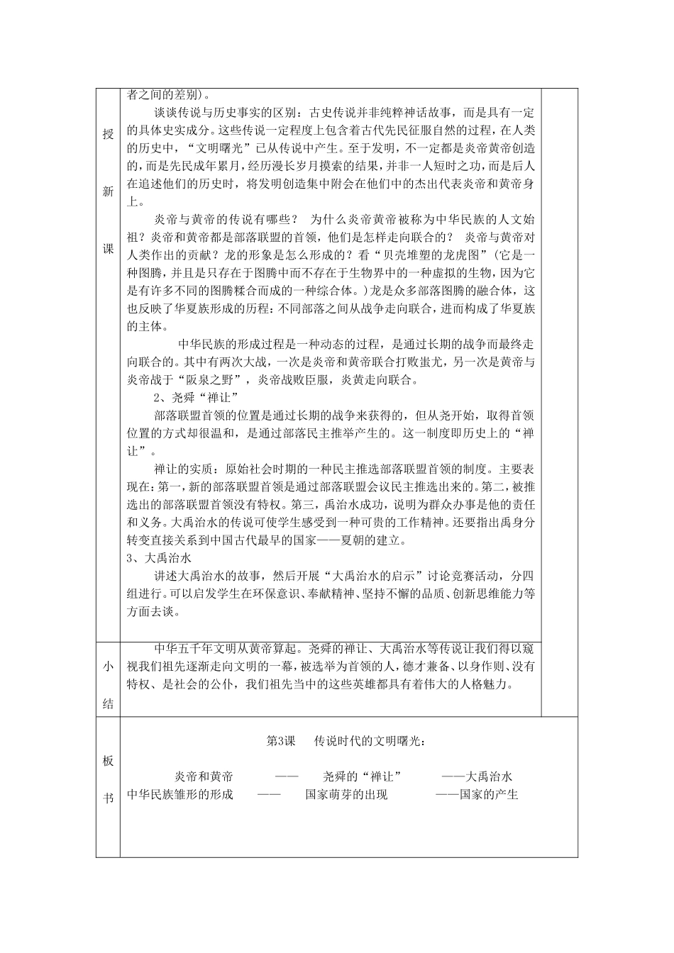 《传说时代的文明曙光》教学设计5_第2页