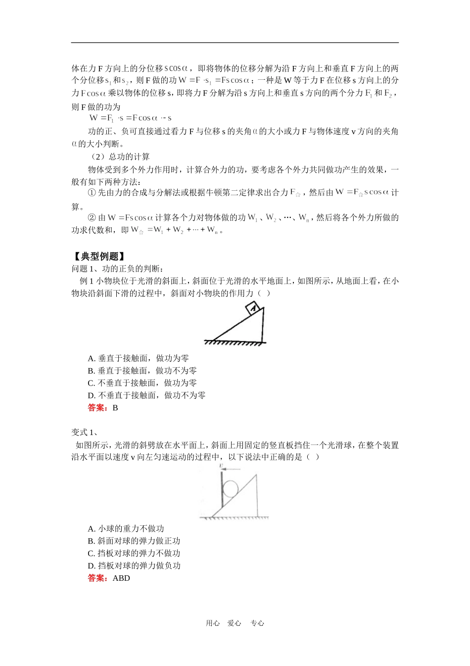 高一物理功与功的计算粤教版知识精讲_第2页