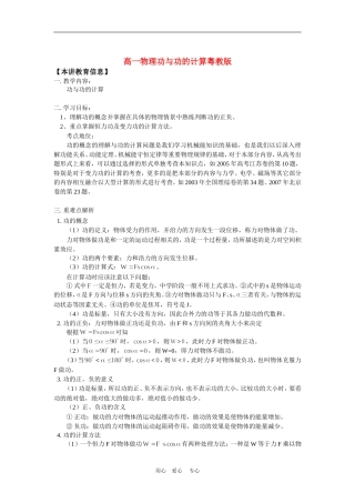 高一物理功与功的计算粤教版知识精讲