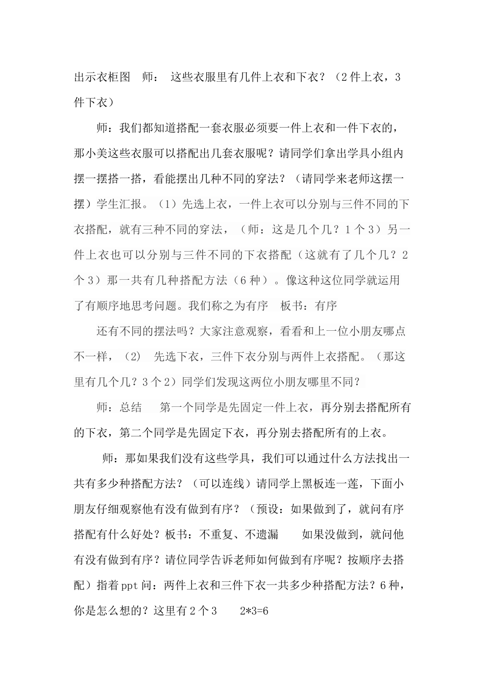 人教2011版小学数学三年级数学广角-----------搭配(二)_第2页