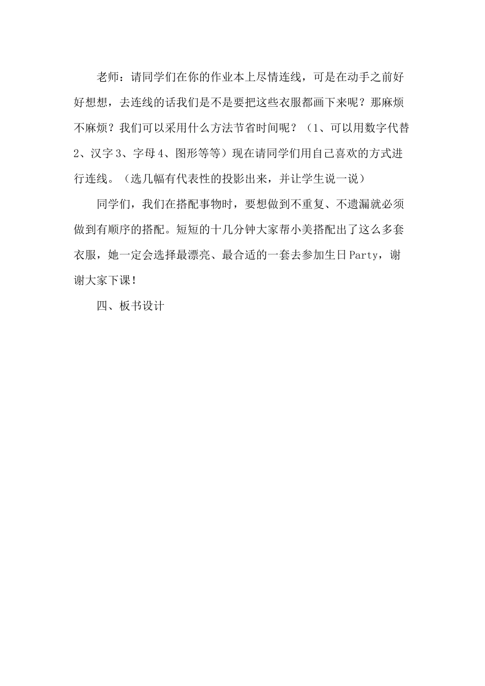 人教2011版小学数学三年级数学广角-----------搭配(二)_第3页