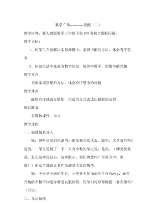 人教2011版小学数学三年级数学广角-----------搭配(二)
