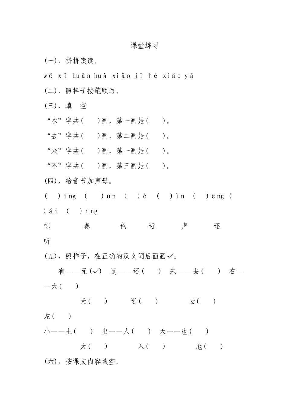 (部编)人教2011课标版一年级上册第六课《画》课堂练习_第1页