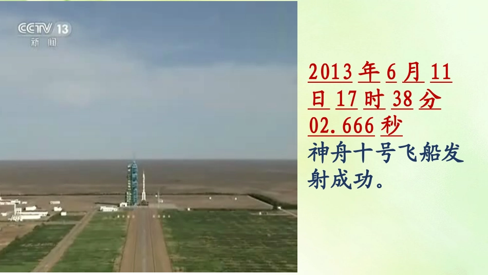 人教2011版小学数学三年级认识年月日_第2页