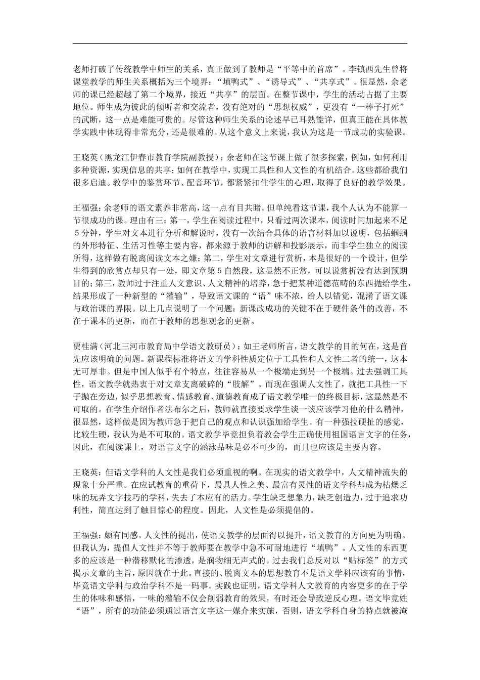 七年级语文上册《绿色蝈蝈》实录及点评人教版_第3页