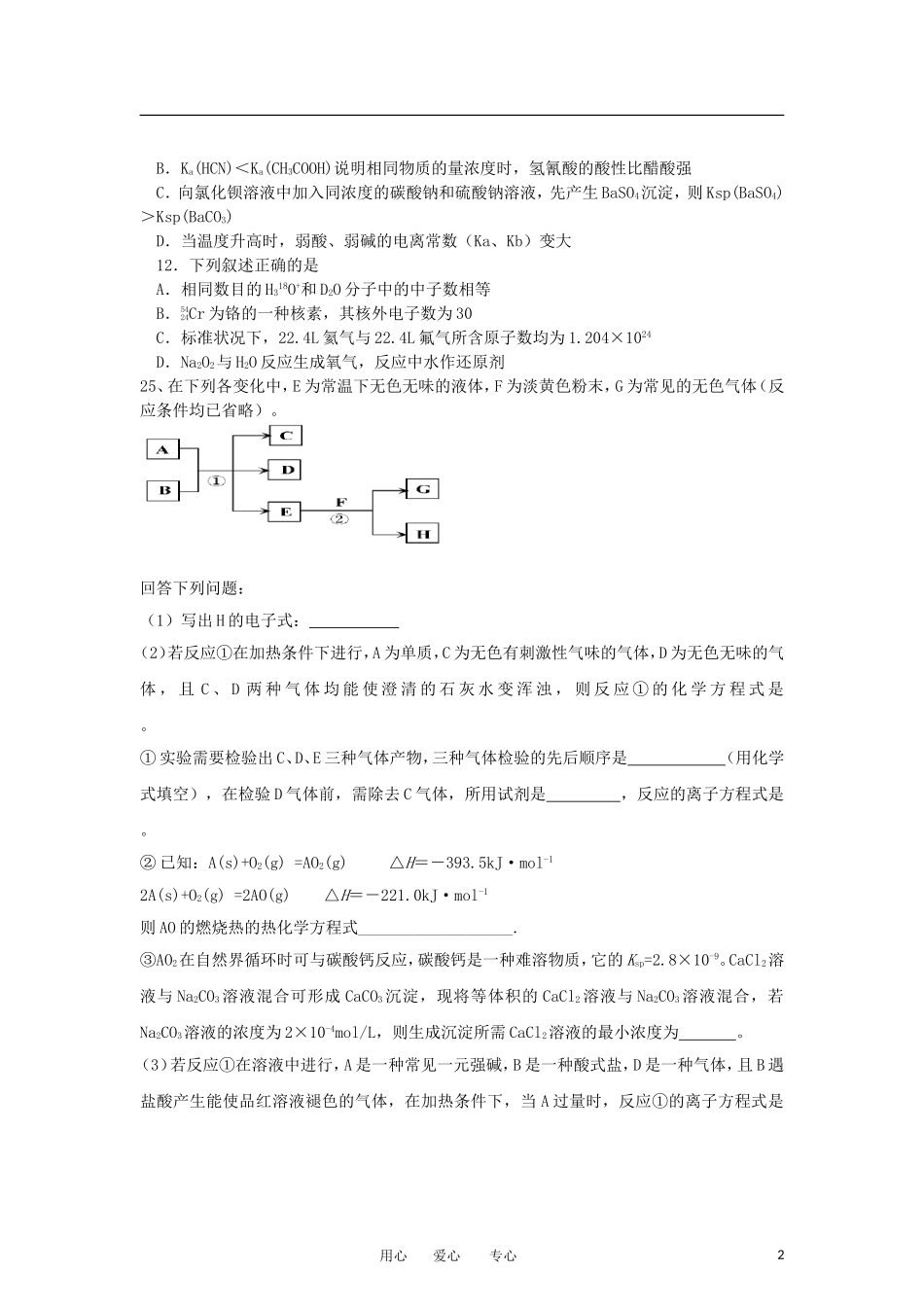 北京市清华附中2012届高三化学考前适应性训练试题新人教版_第2页