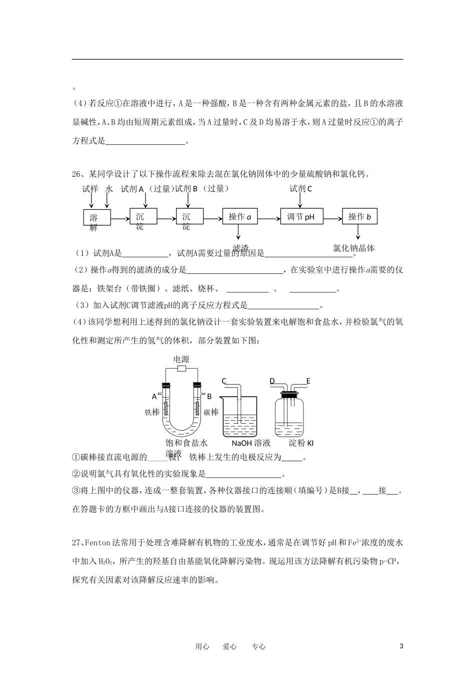 北京市清华附中2012届高三化学考前适应性训练试题新人教版_第3页