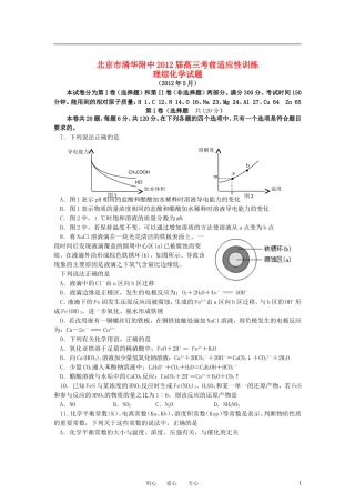 北京市清华附中2012届高三化学考前适应性训练试题新人教版