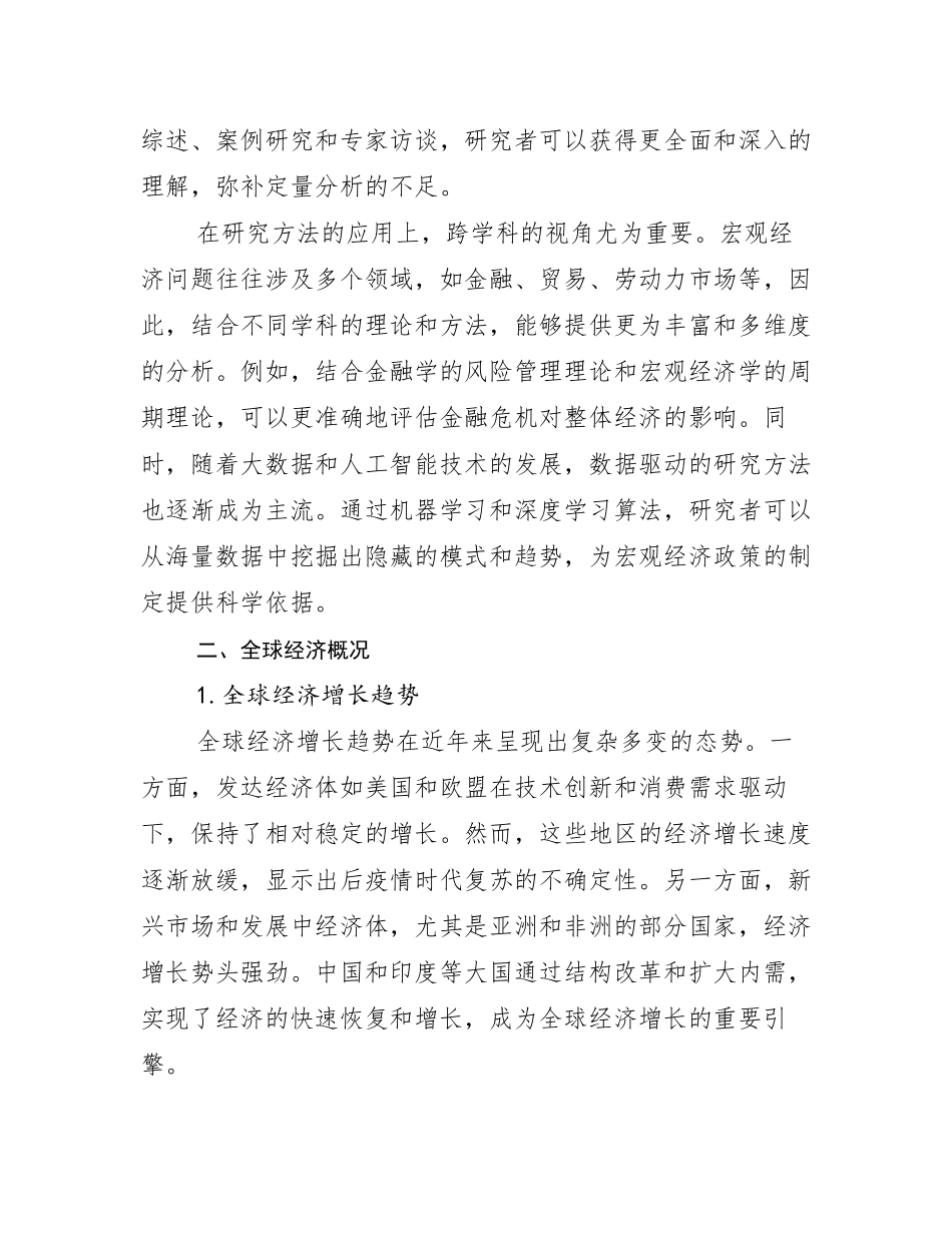 2025年全国新能源总体发展情况分析及未来趋势预测_第3页