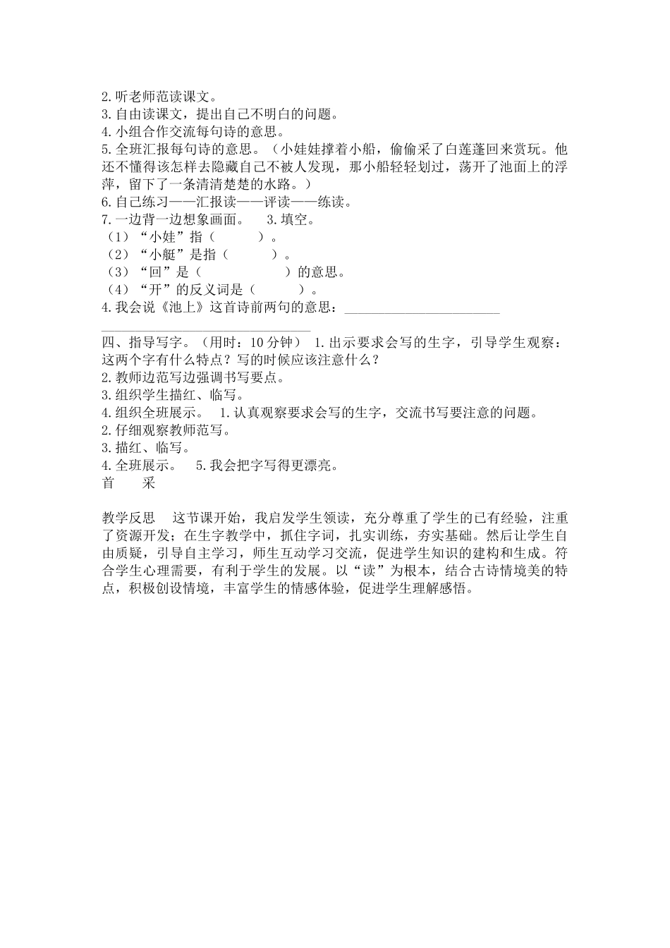 (部编)人教语文2011课标版一年级下册《古诗二首》池上_第2页