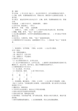 (部编)人教语文2011课标版一年级下册《古诗二首》池上