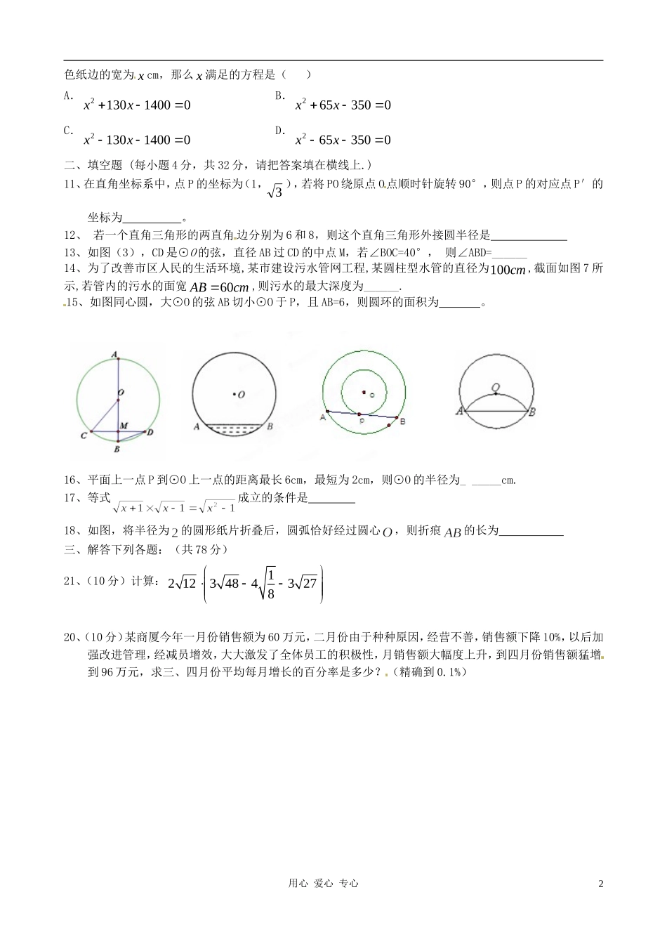 福建省永定县仙师中学2013届九年级数学第一次月考试题(无答案)北师大版_第2页