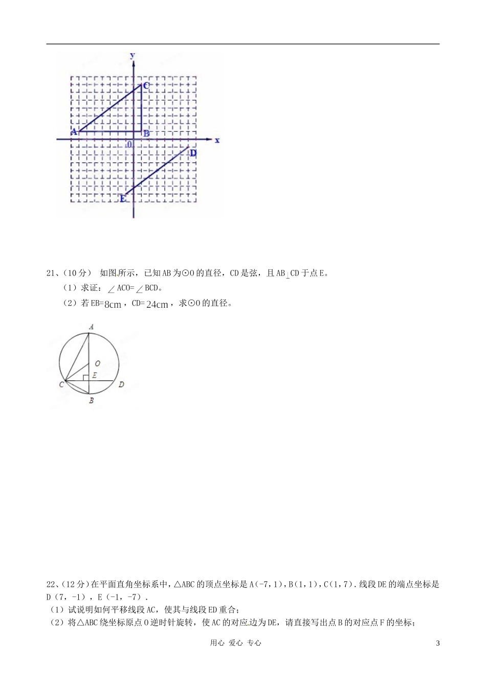 福建省永定县仙师中学2013届九年级数学第一次月考试题(无答案)北师大版_第3页