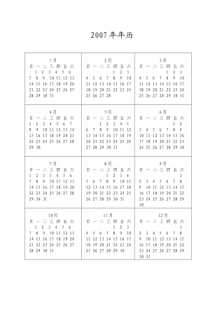 2007年年历