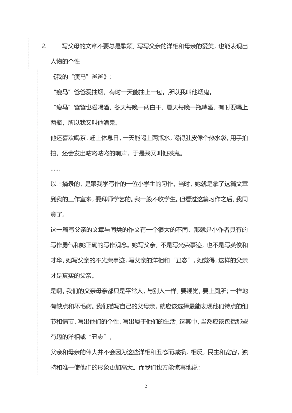 小学作文辅导_第2页