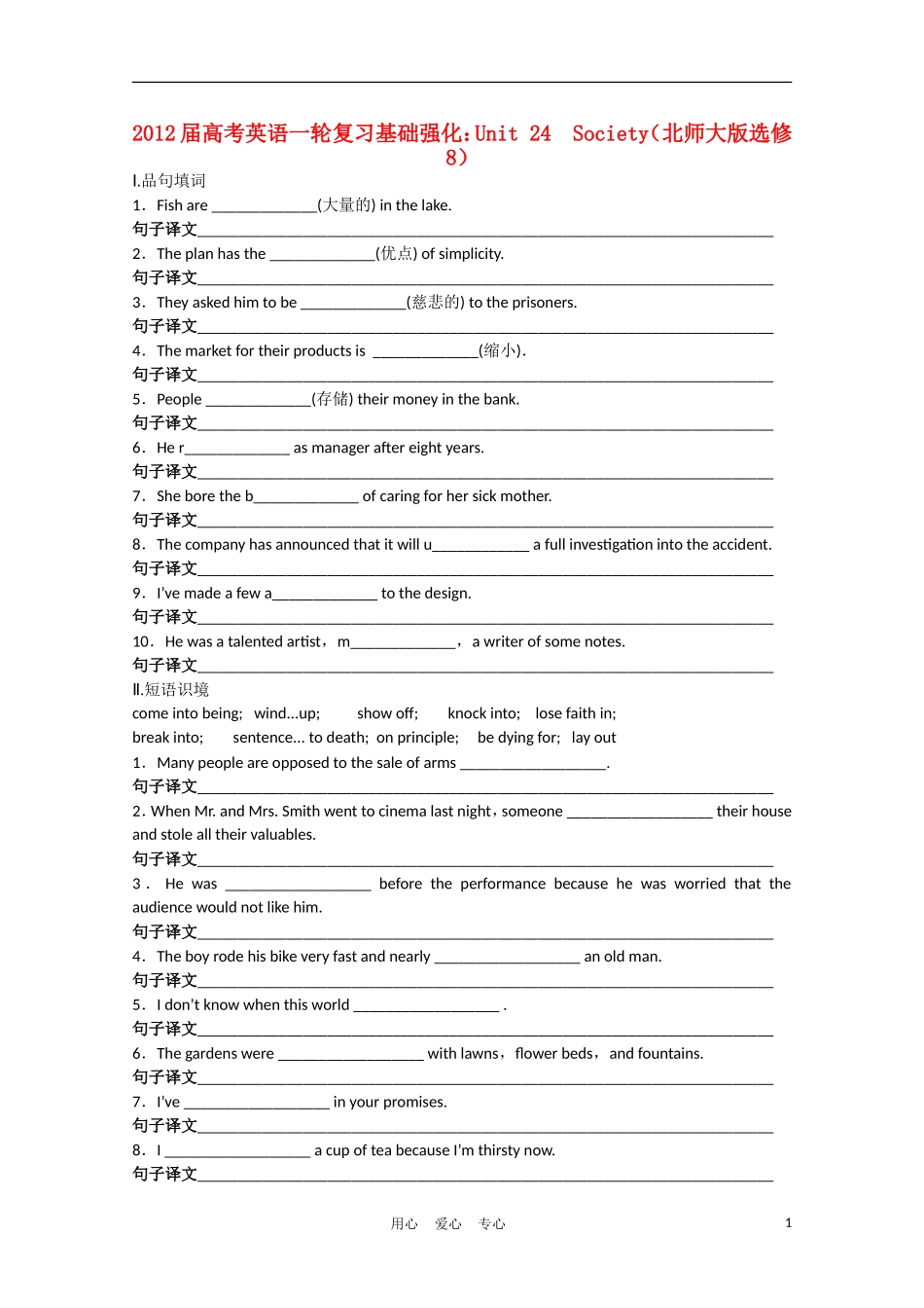 2012届高考英语一轮复习-Unit-24--Society基础强化-北师大版选修8_第1页