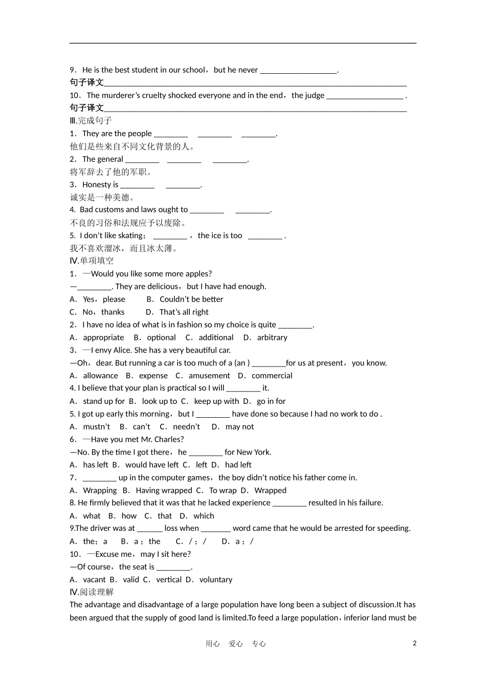 2012届高考英语一轮复习-Unit-24--Society基础强化-北师大版选修8_第2页