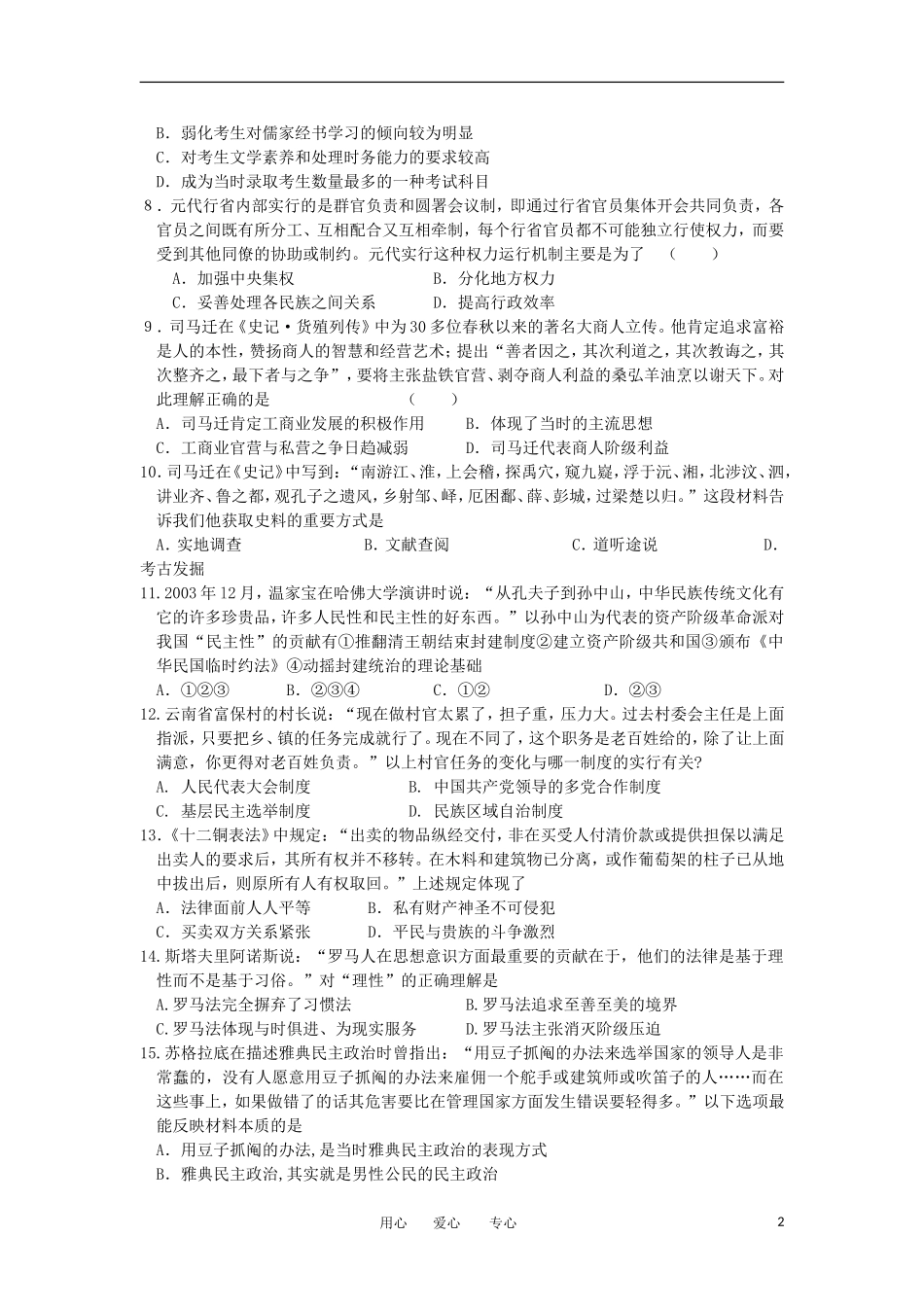 河北省高碑店2013届高三历史学期综合测试试题新人教版_第2页