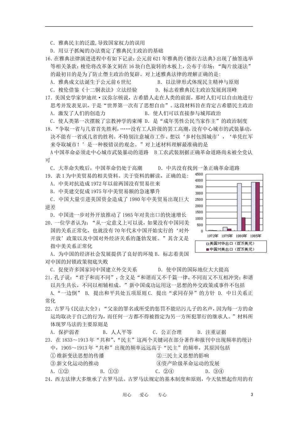 河北省高碑店2013届高三历史学期综合测试试题新人教版_第3页