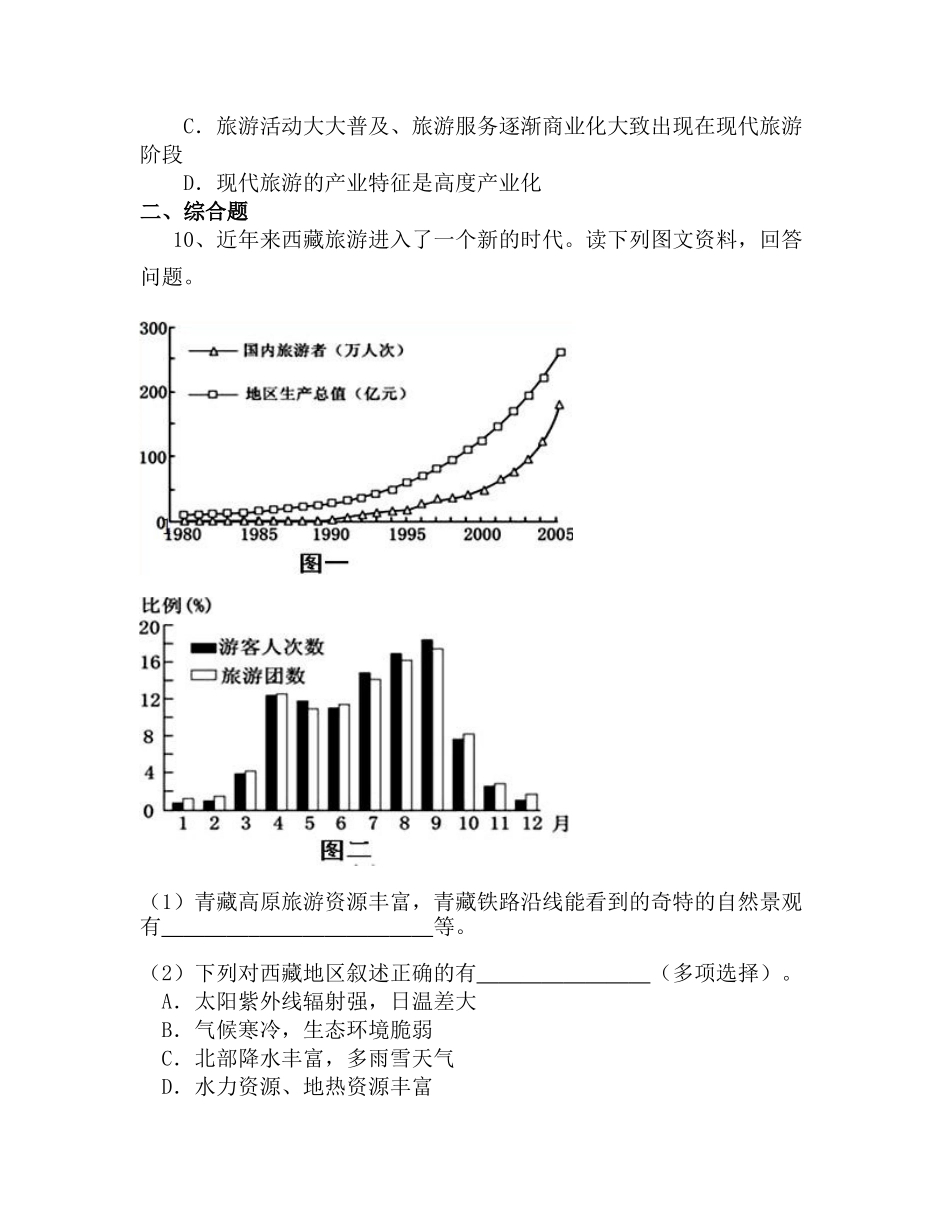 第一节旅游概述-(2)_第2页