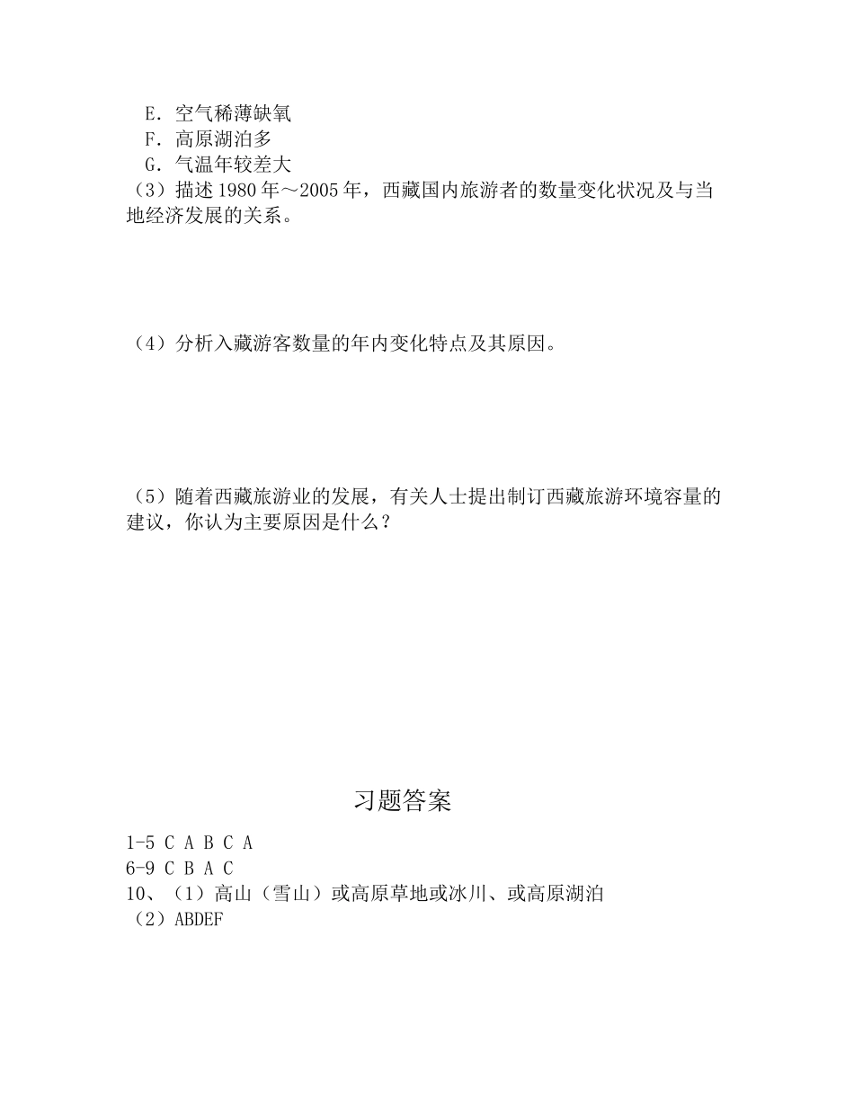 第一节旅游概述-(2)_第3页