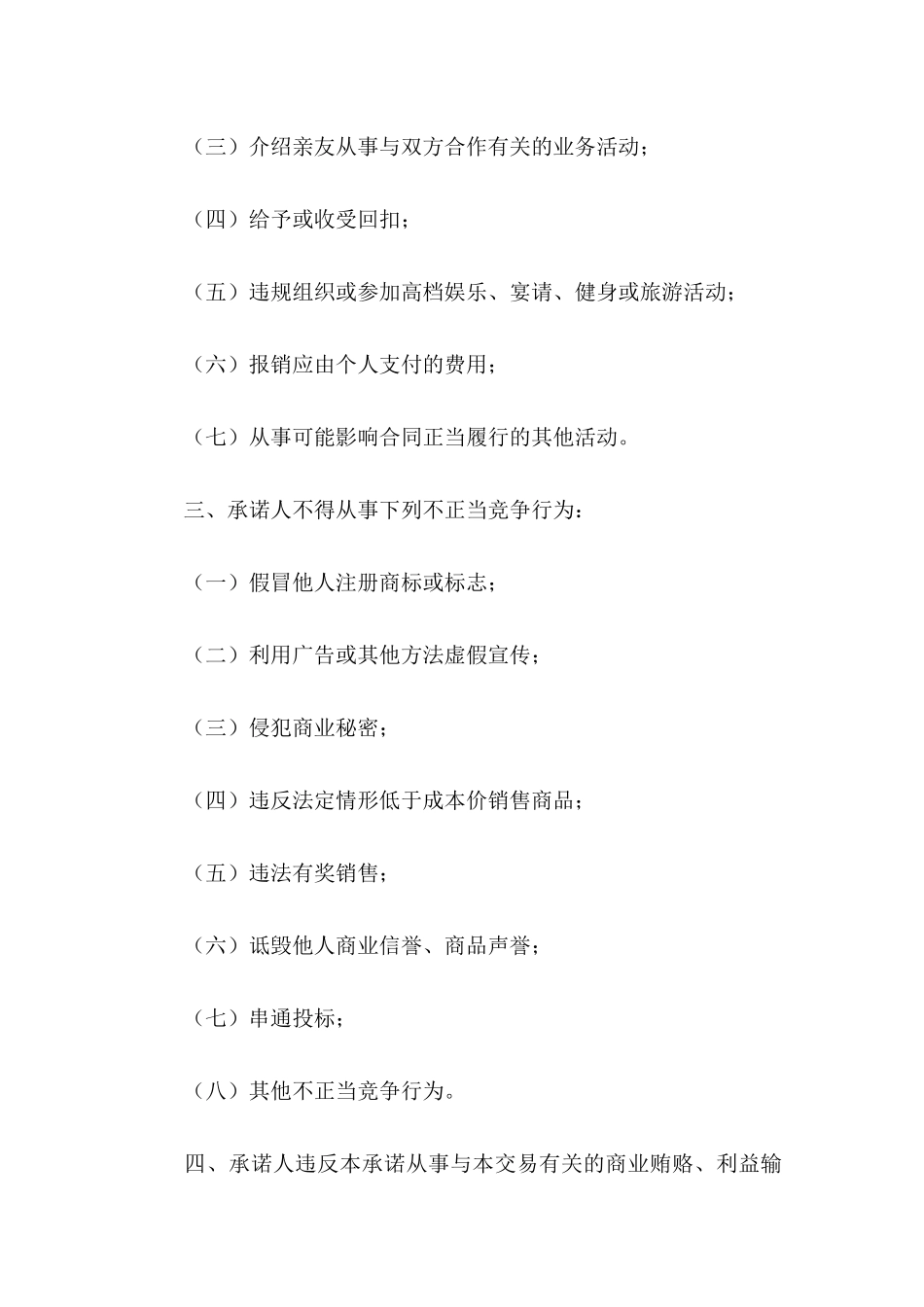 企业承诺书模板汇编8篇_第2页