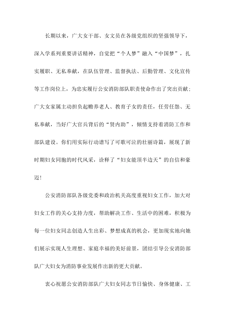 三八的慰问信汇总五篇_第2页