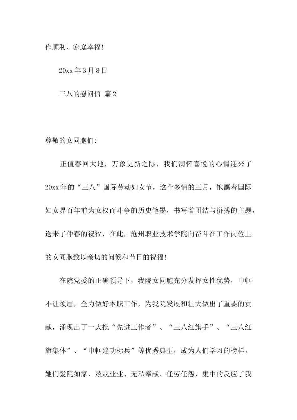 三八的慰问信汇总五篇_第3页
