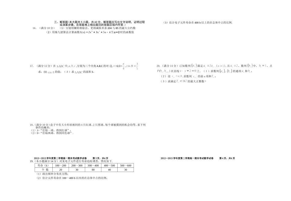 2012-2013学年高一第二学期期末数学试卷_第2页