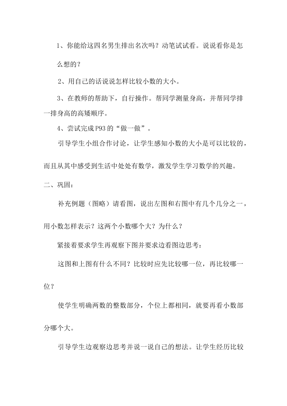 人教2011版小学数学三年级小数的比较大小_第2页