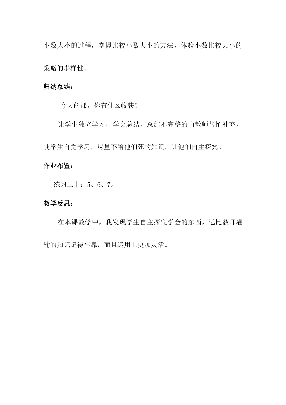 人教2011版小学数学三年级小数的比较大小_第3页