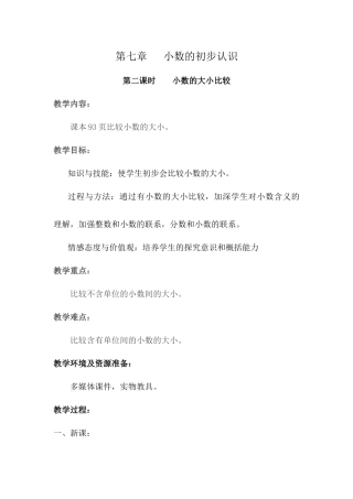 人教2011版小学数学三年级小数的比较大小