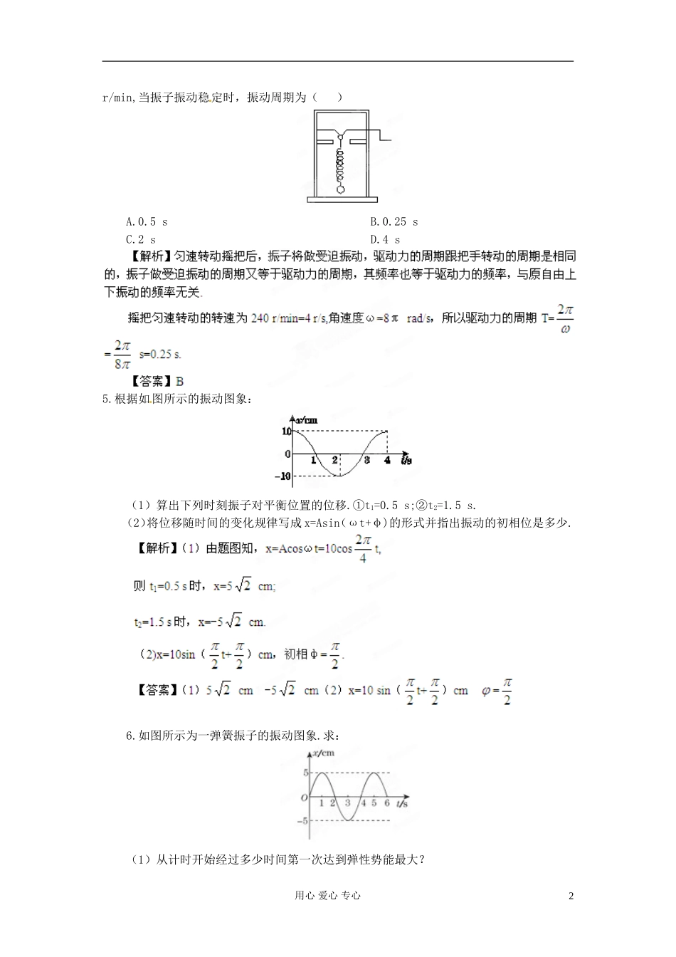 【立体设计】2013高考历史-第11章-第1节-机械振动独有-鲁科版选修3-4_第2页