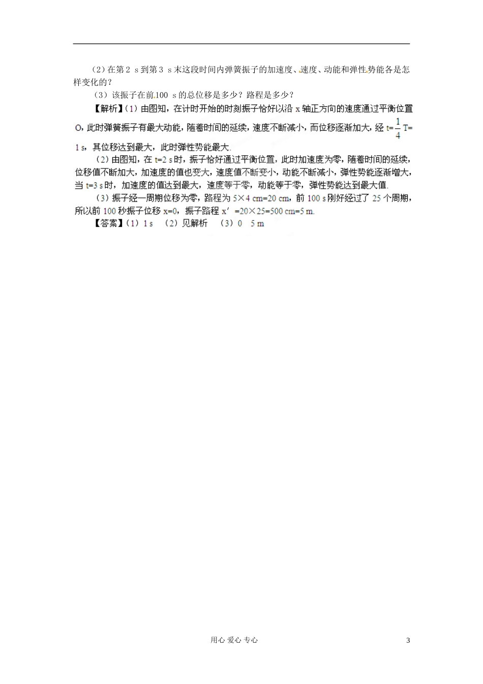 【立体设计】2013高考历史-第11章-第1节-机械振动独有-鲁科版选修3-4_第3页