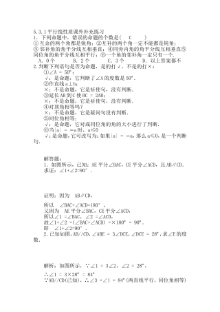 5.3.1平行线性质练习