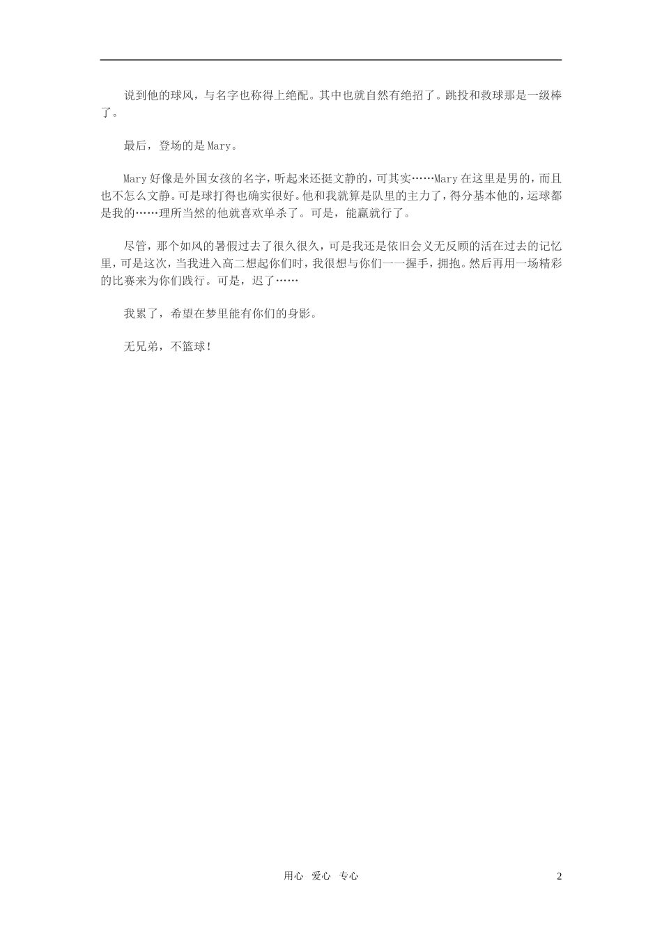 高中语文-无兄弟-不篮球作文素材_第2页