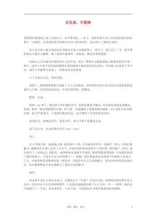 高中语文-无兄弟-不篮球作文素材