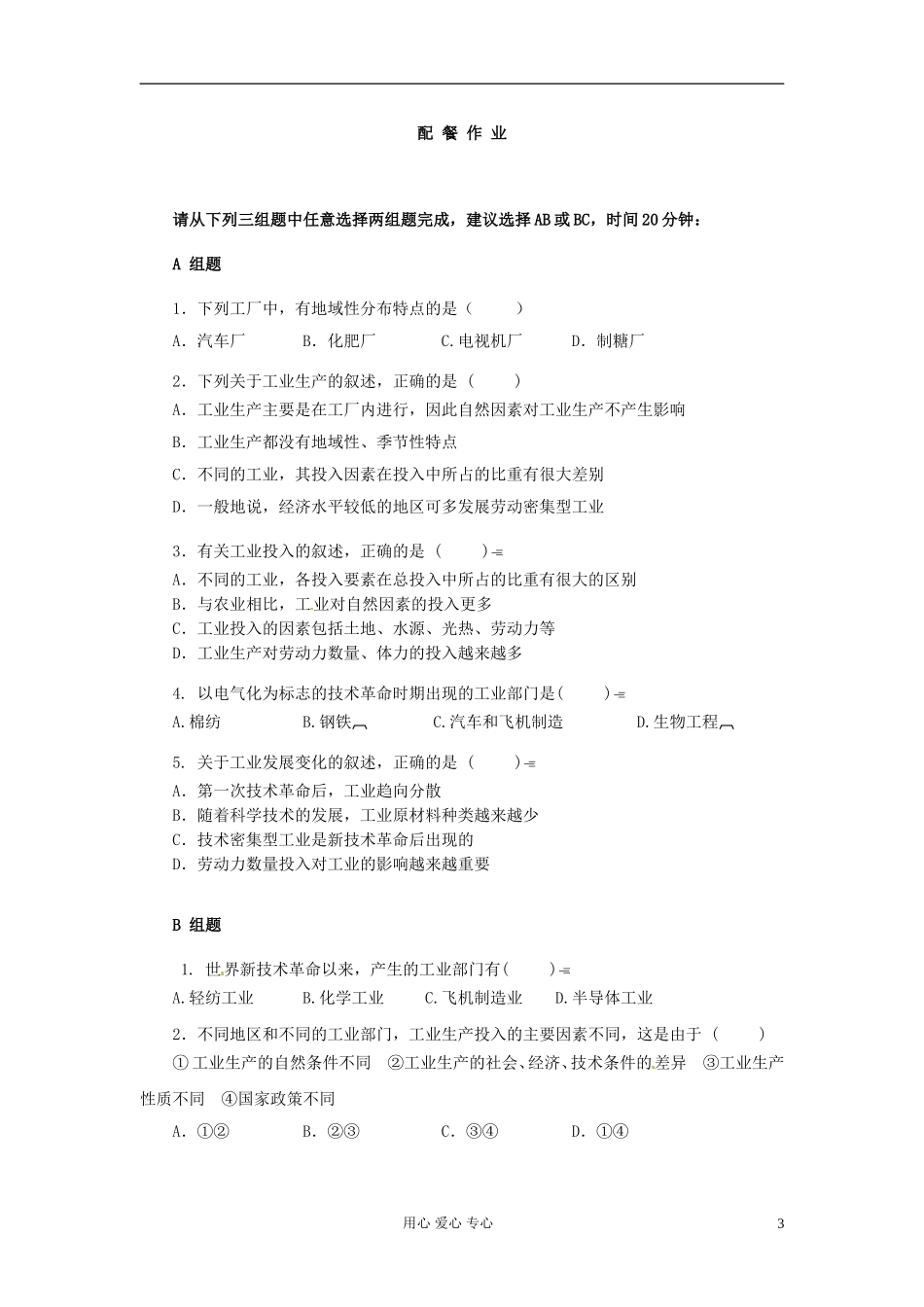 云南省芒市高中地理-《5.5-工业生产活动》学案(无答案)-新人教版选修2_第3页