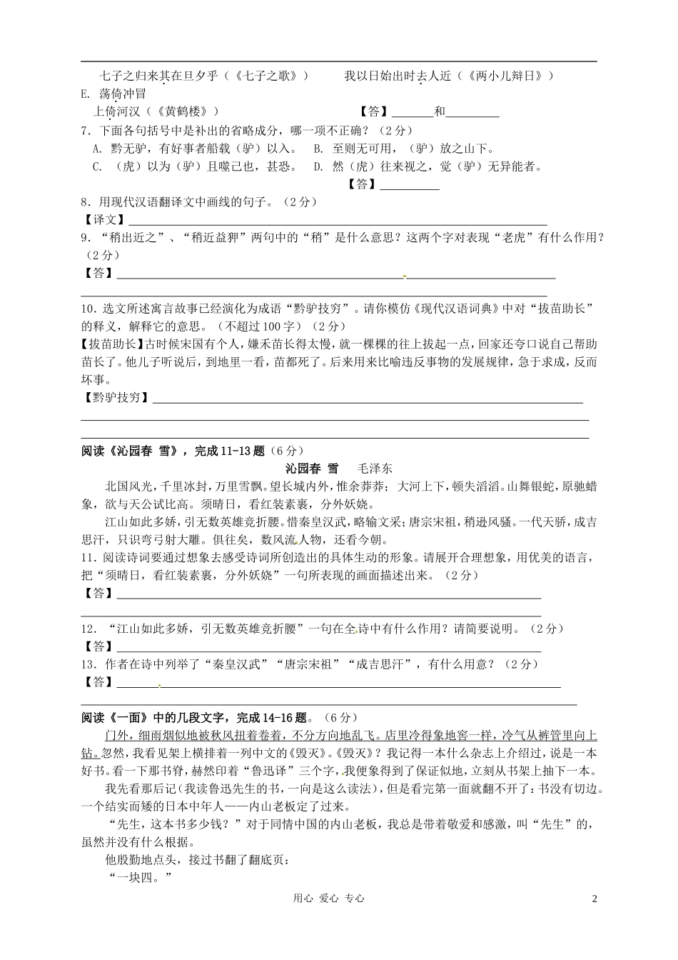江苏省宿迁市宿豫区大兴第一初级中学2011-2012学年七年级语文下学期期末模拟测试试题一_第2页