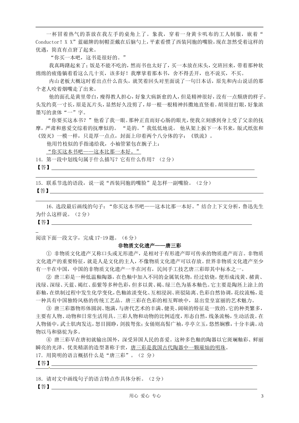 江苏省宿迁市宿豫区大兴第一初级中学2011-2012学年七年级语文下学期期末模拟测试试题一_第3页