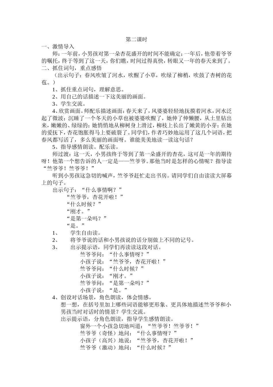 《第一朵杏花》案例分析_第2页