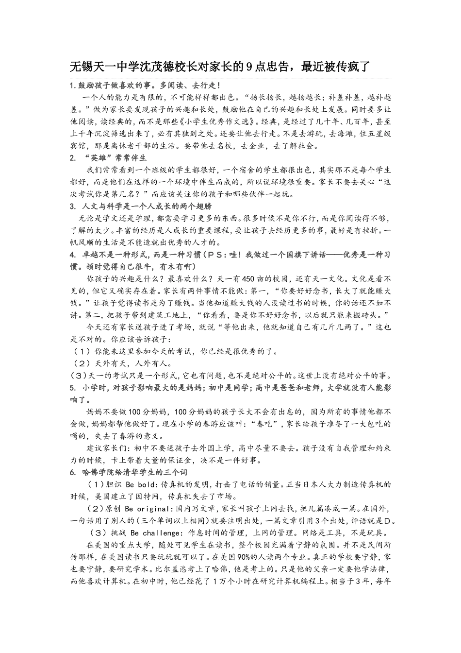 无锡天一中学沈茂德校长对家长的9点忠告_第1页