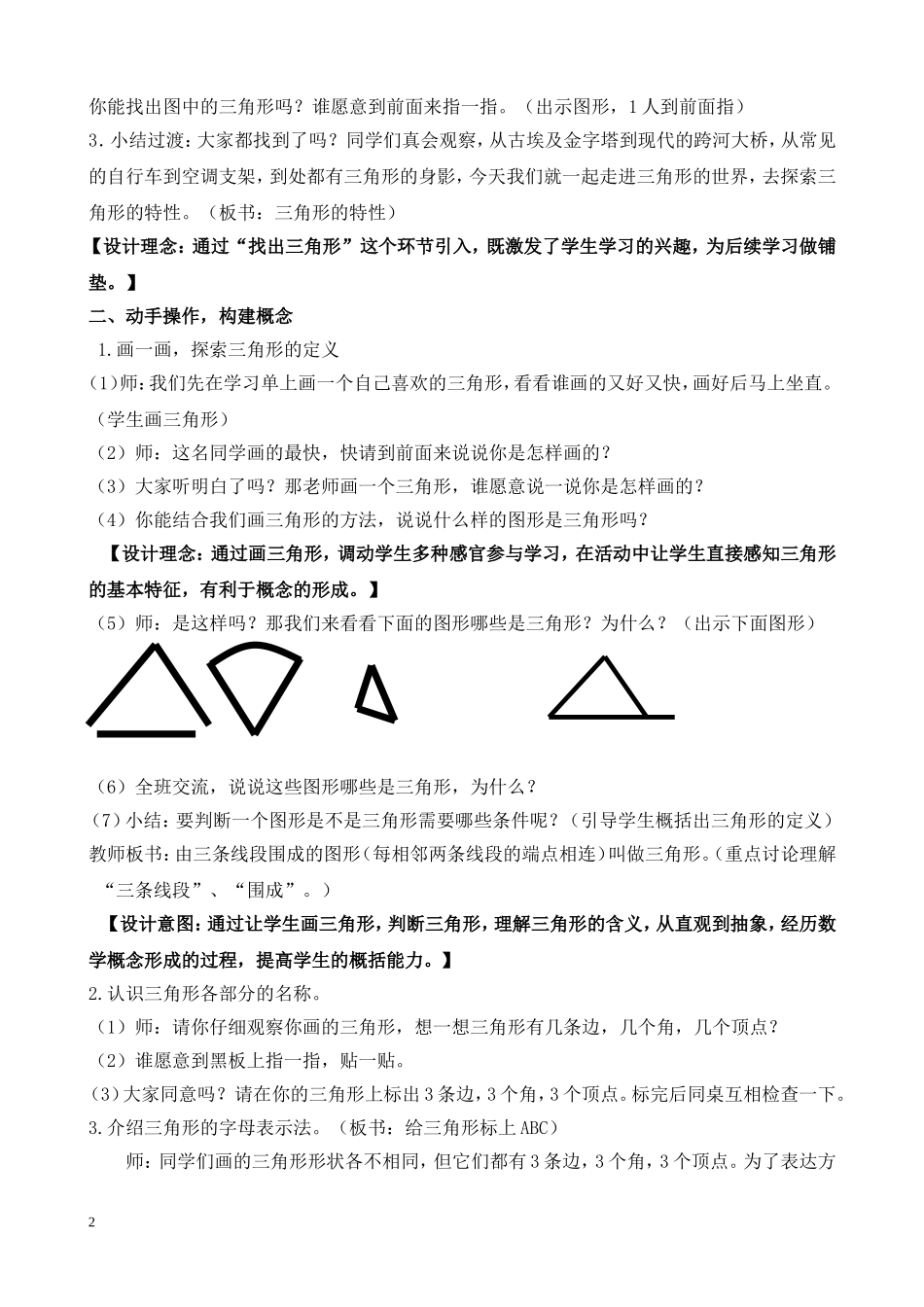 小学数学2011版本小学四年级三角形特性-(3)_第2页