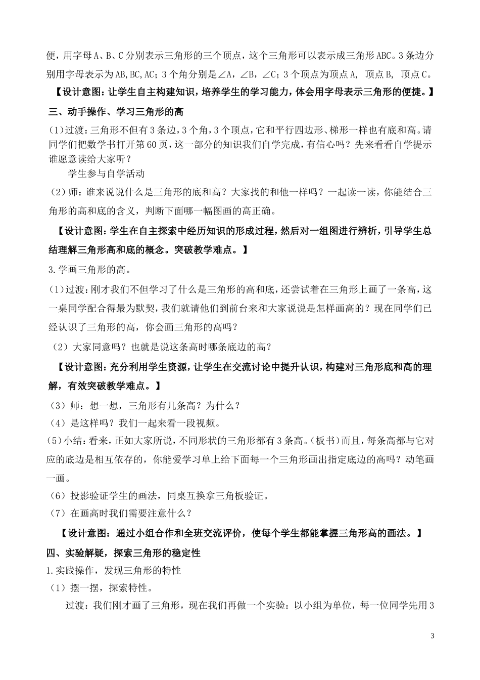 小学数学2011版本小学四年级三角形特性-(3)_第3页