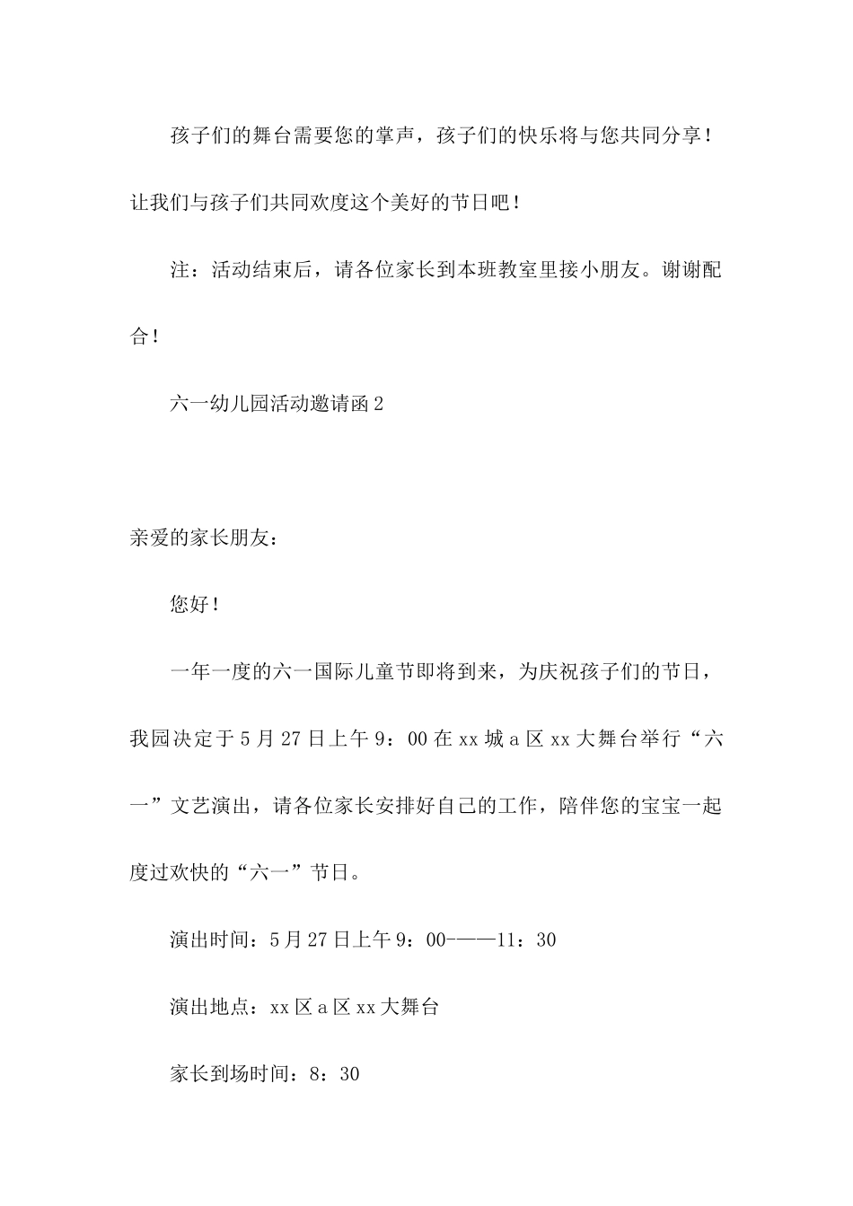 六一幼儿园活动邀请函_第3页
