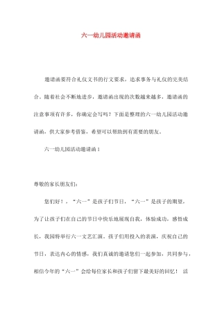 六一幼儿园活动邀请函
