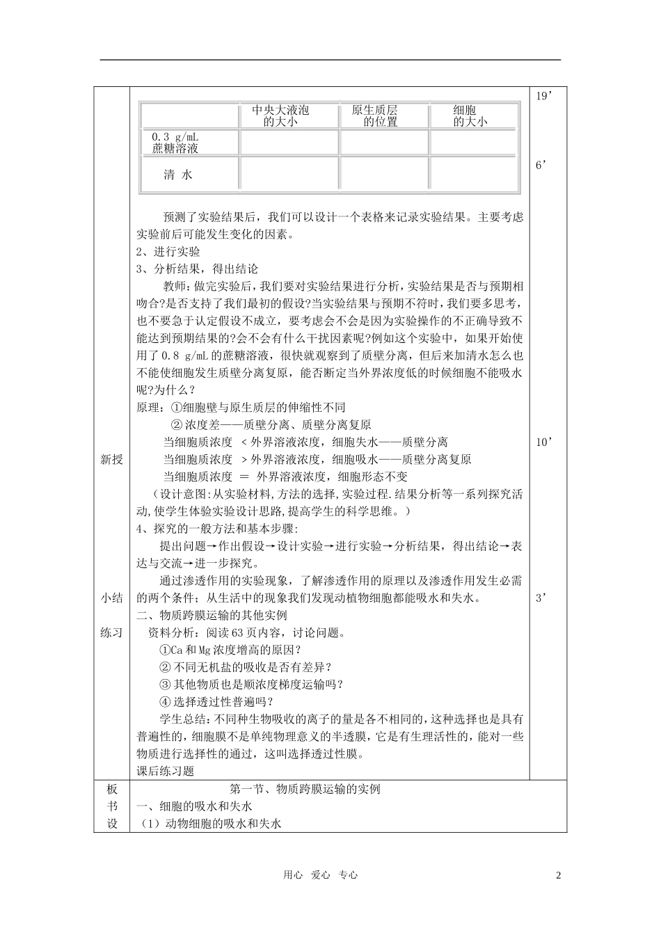 高中生物《物质跨膜运输的实例》教案4-新人教版必修1_第2页