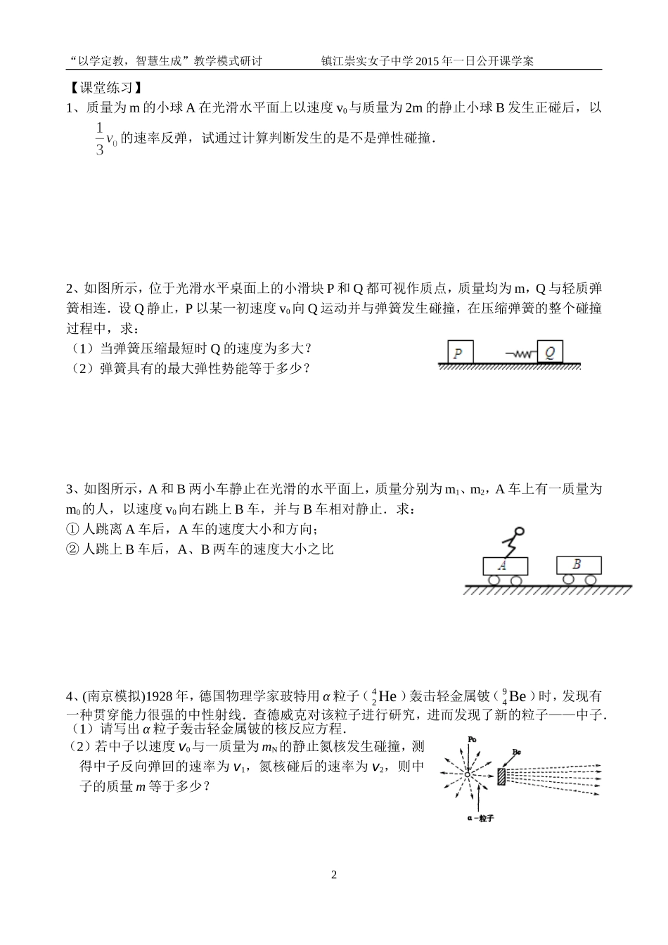 公开课学案(1)_第2页