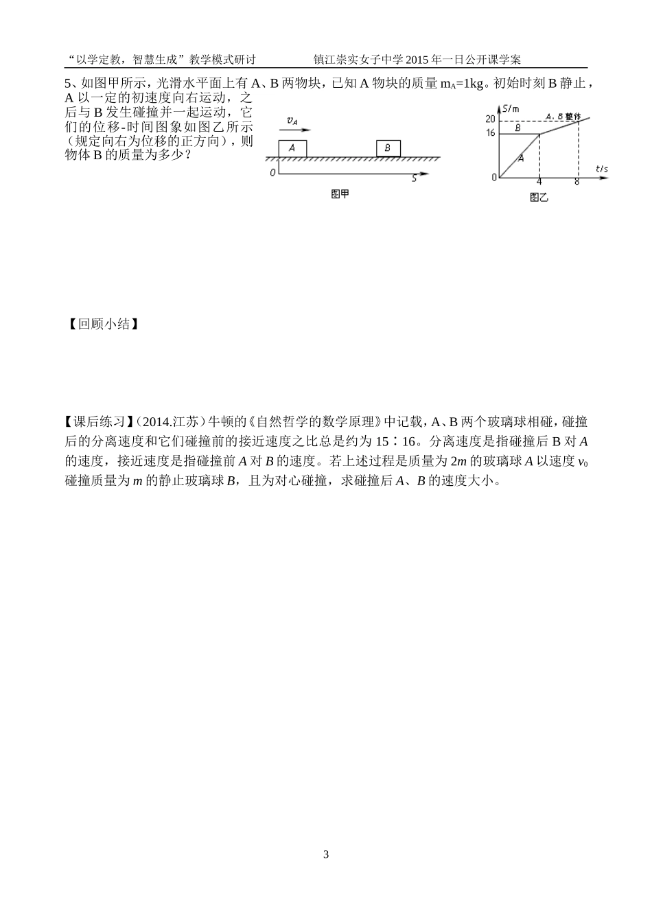 公开课学案(1)_第3页