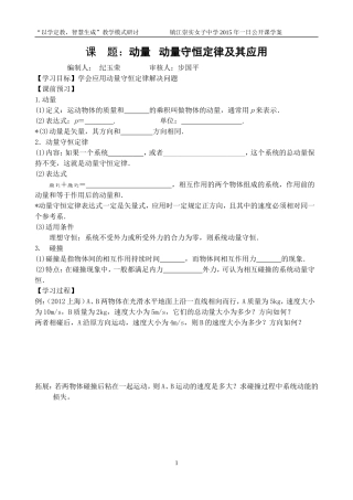 公开课学案(1)